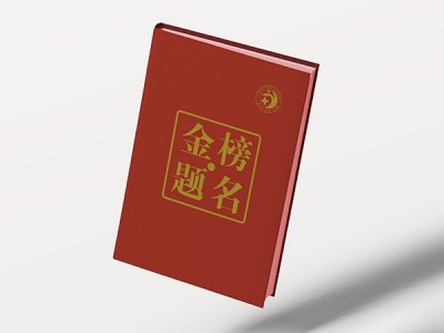 硬壳笔记本
