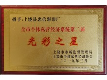 光彩之星